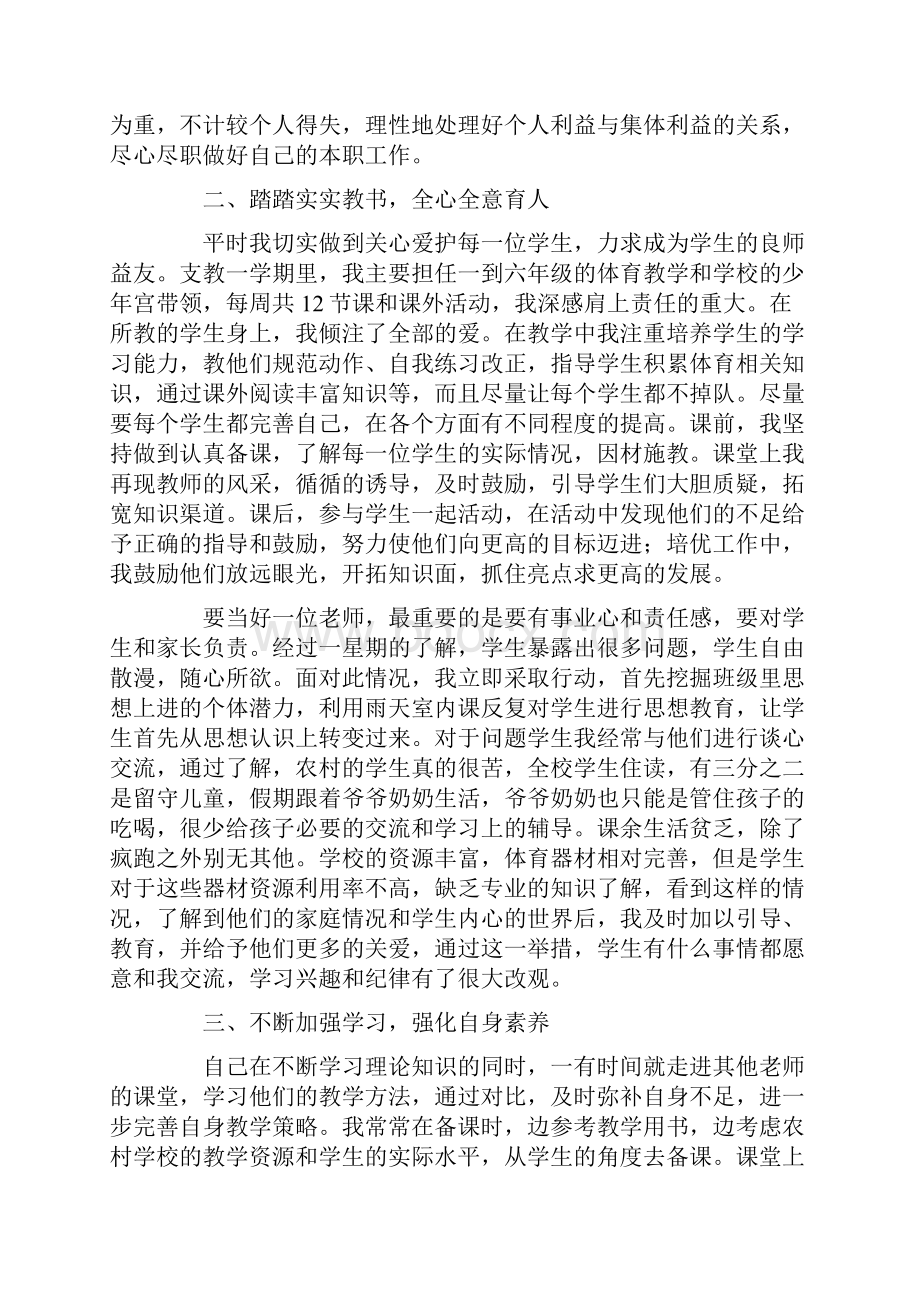 实习支教个人工作总结.docx_第2页