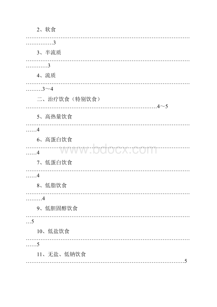 常见饮食宣教.docx_第2页