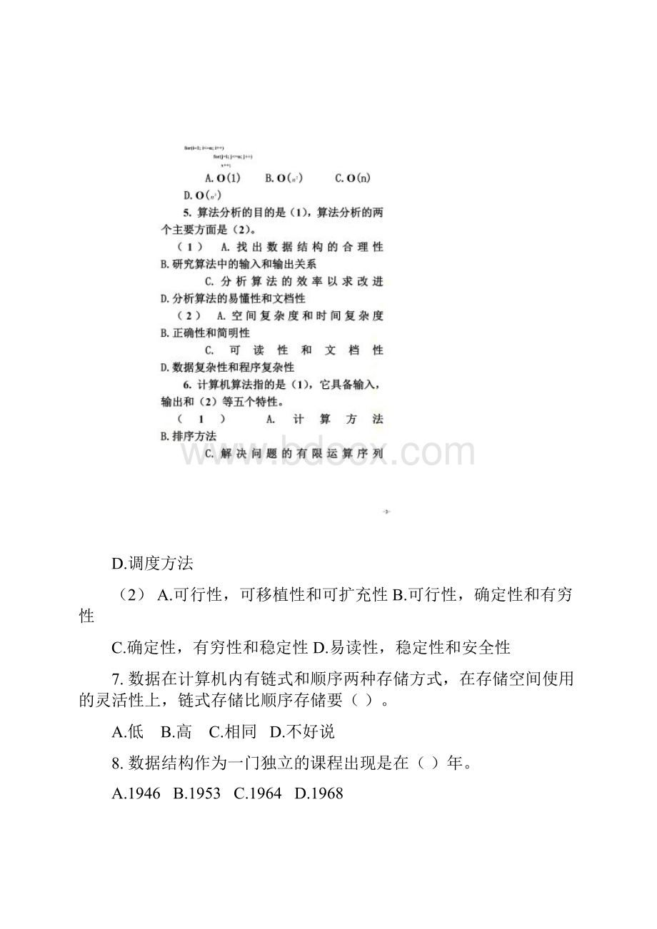 数据结构习题答案.docx_第2页