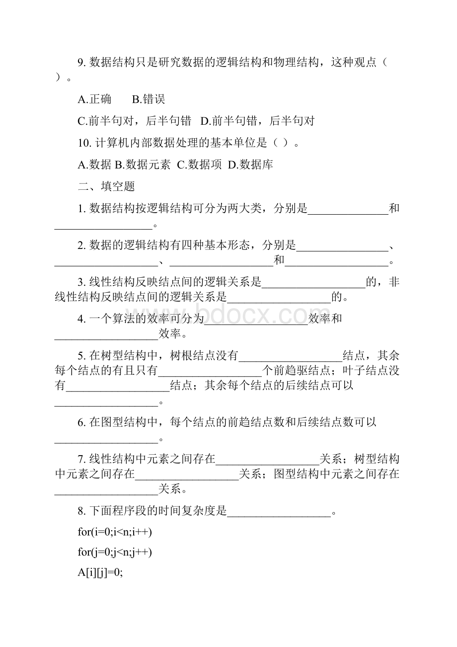 数据结构习题答案.docx_第3页