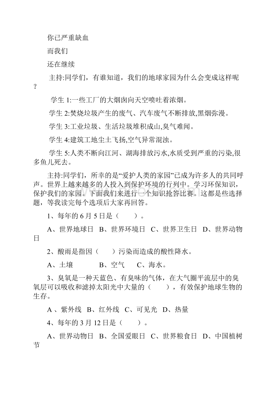 小学三年级环保主题班会教案汇编4篇.docx_第3页