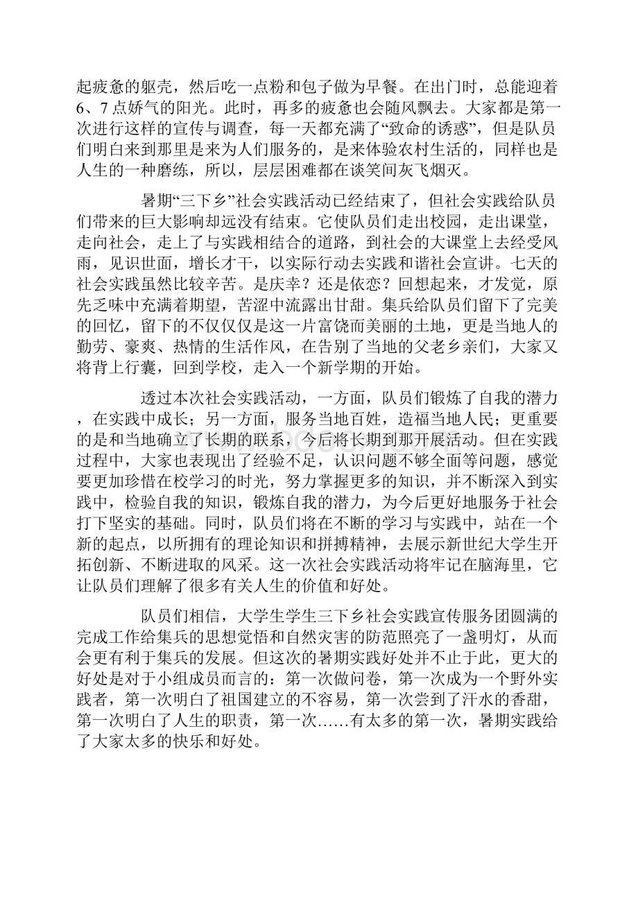 三下乡讲座心得体会范文6篇.docx_第2页