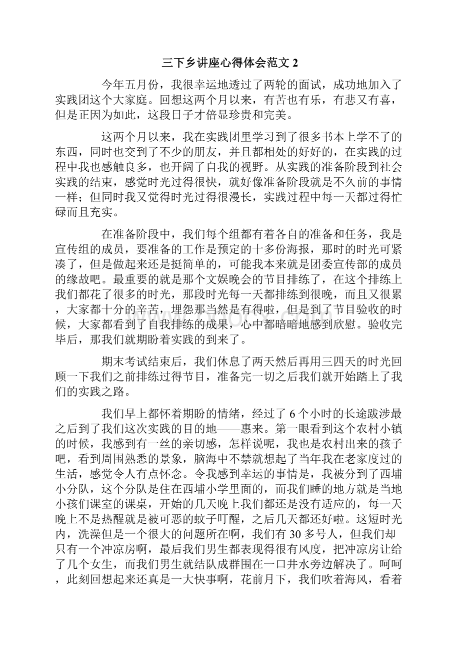 三下乡讲座心得体会范文6篇.docx_第3页