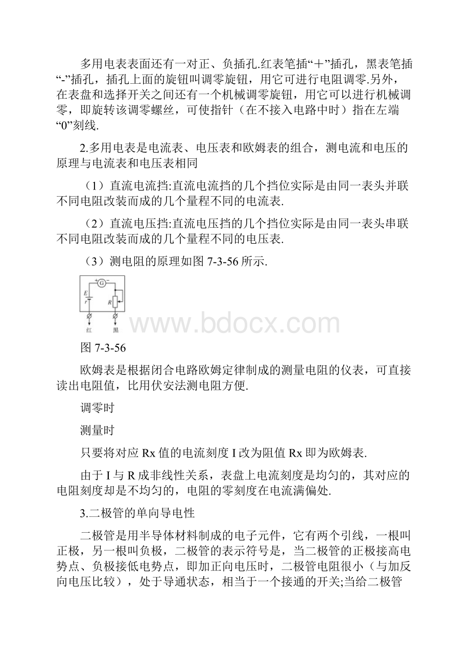 高中物理 第3章 从电表电路到集成电路 31 学会使用多用电表教案2 沪科版选修31.docx_第2页