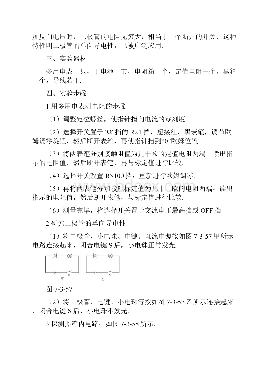 高中物理 第3章 从电表电路到集成电路 31 学会使用多用电表教案2 沪科版选修31.docx_第3页