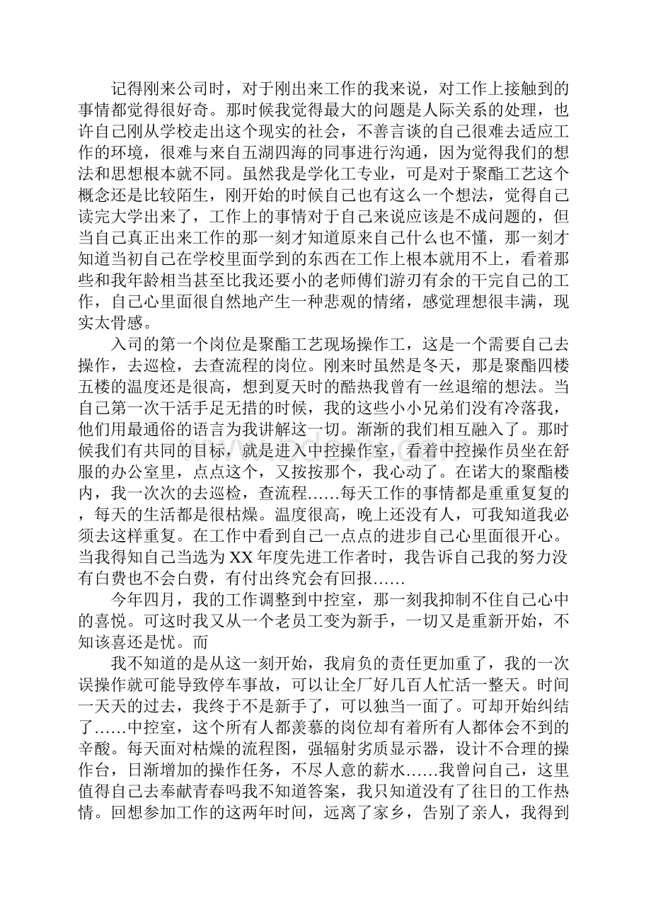 中控个人工作总结.docx_第3页