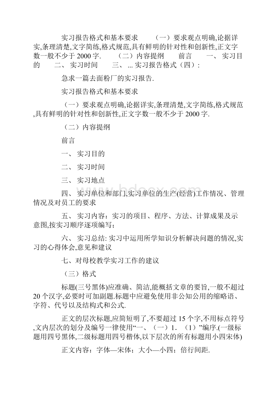 实习报告格式共9篇共18页.docx_第2页