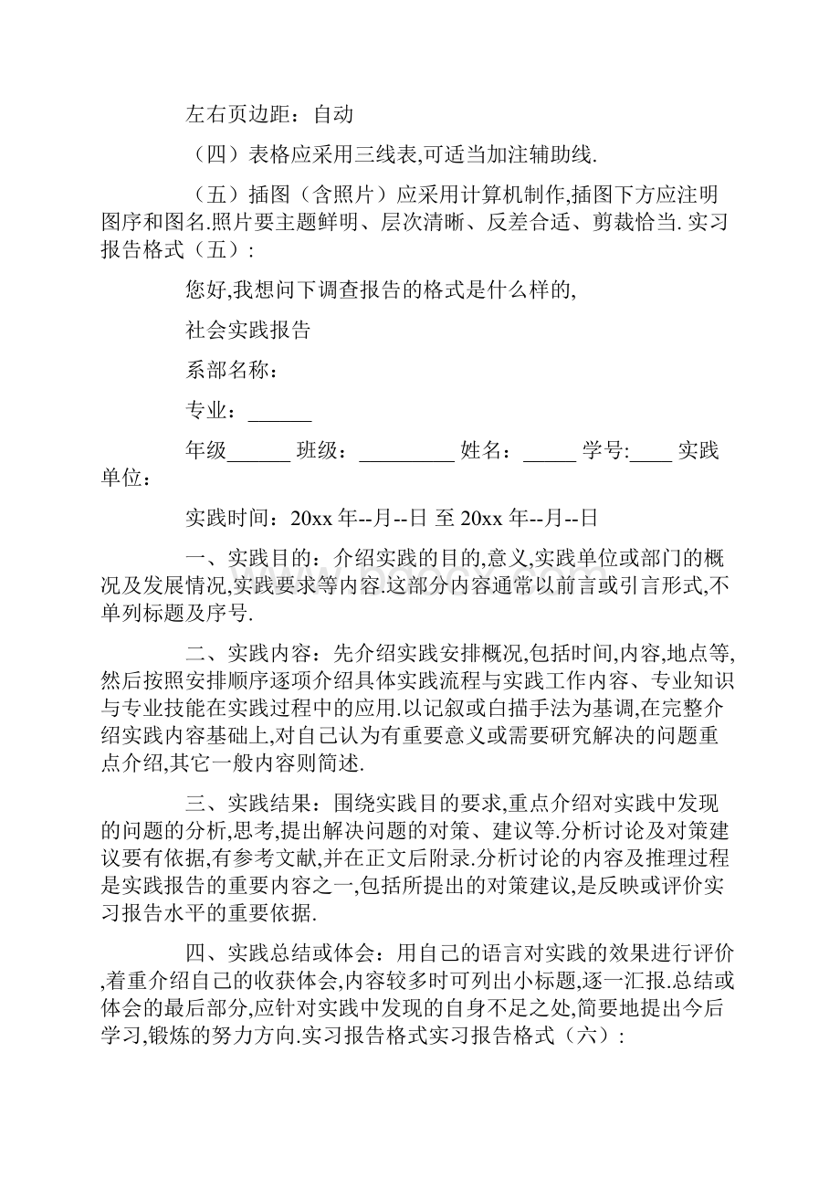 实习报告格式共9篇共18页.docx_第3页