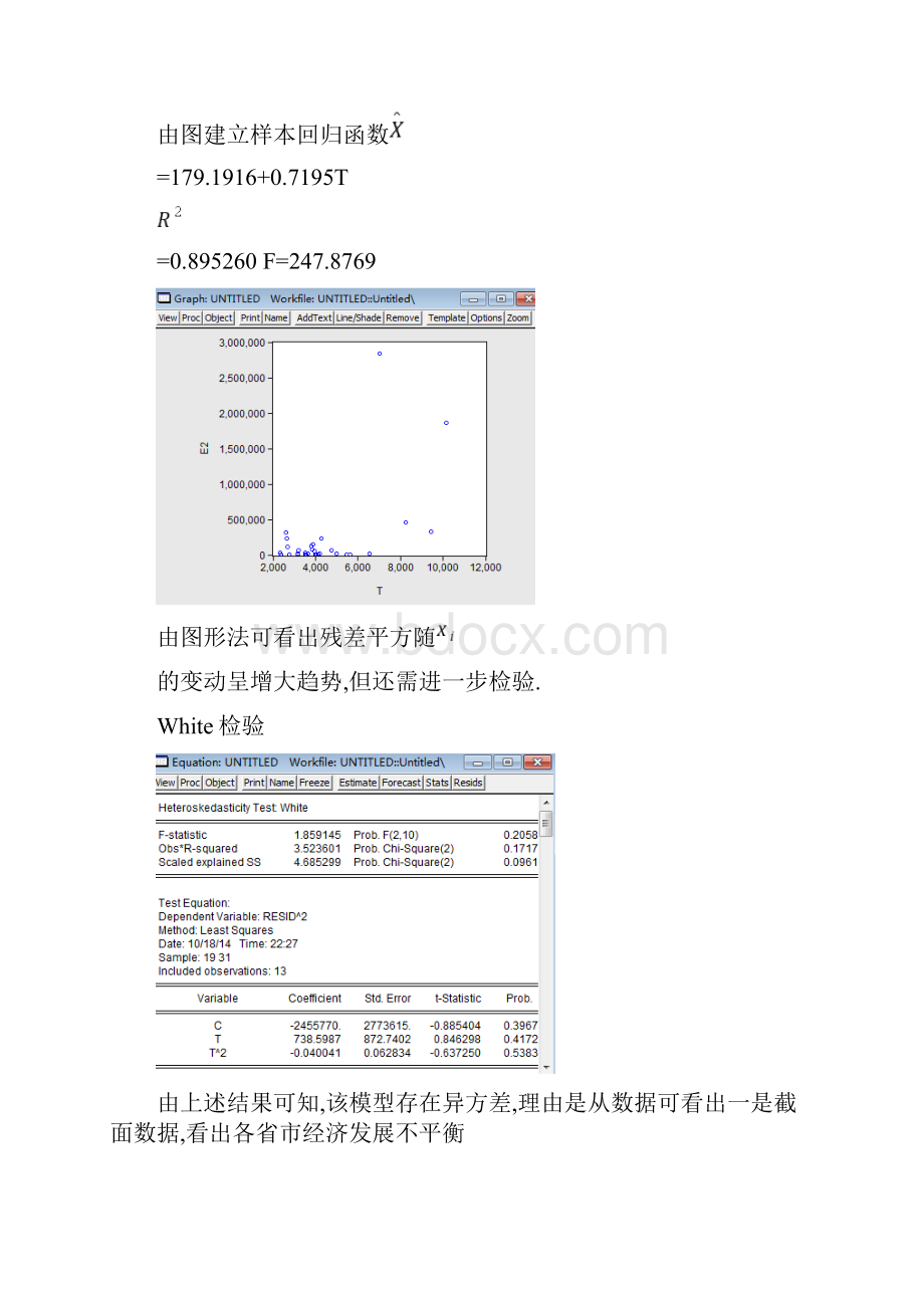 计量经济学第五六章作业.docx_第2页