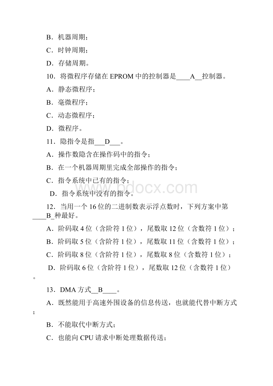 计算机组成原理期末考试试题及答案.docx_第3页