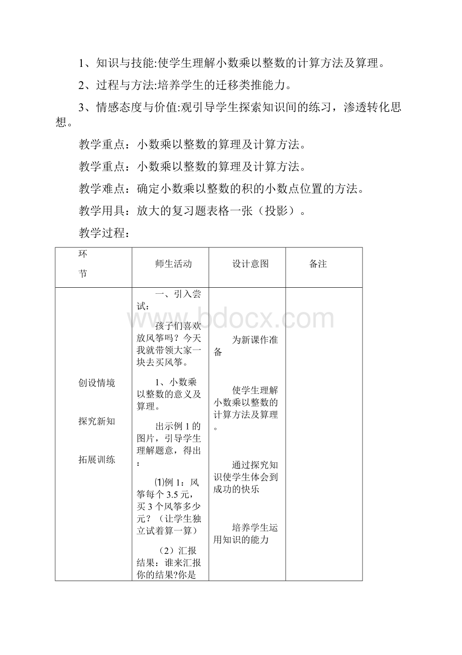 人教版五年级数学上册教案.docx_第2页