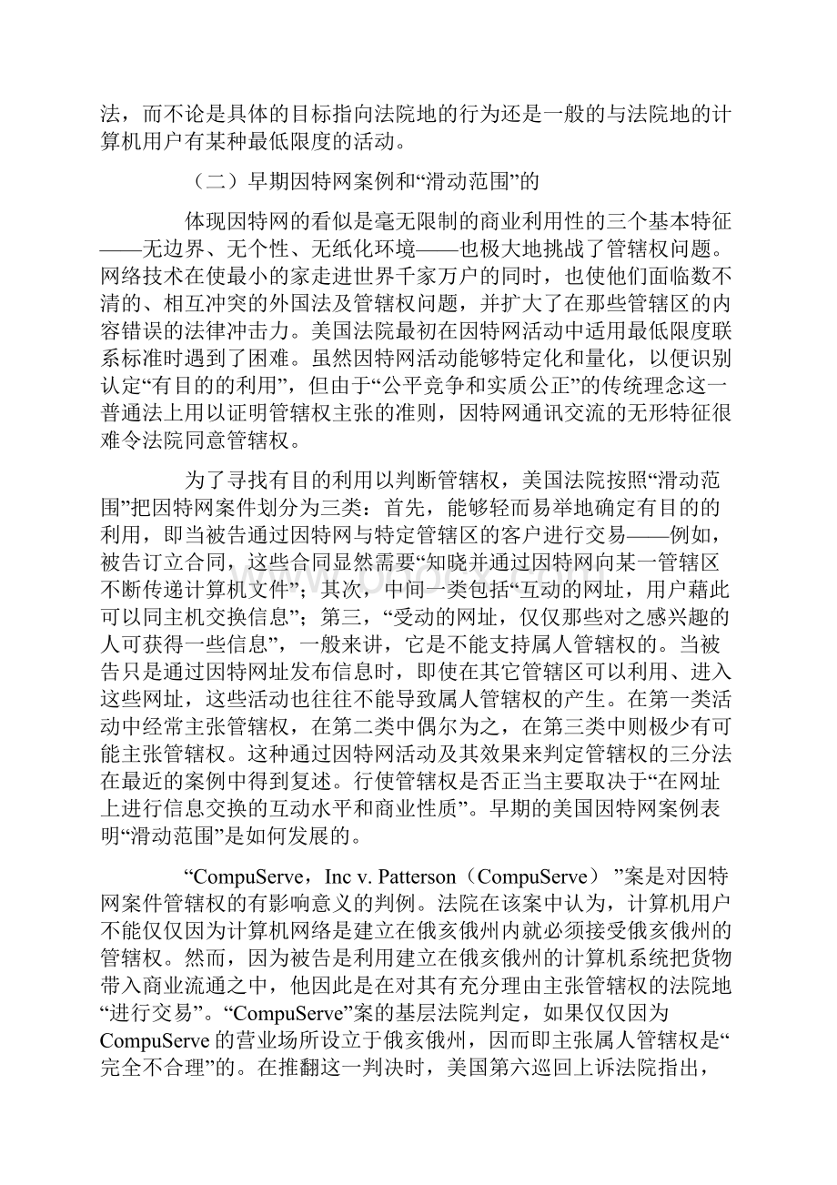 因特网与其管辖权.docx_第2页