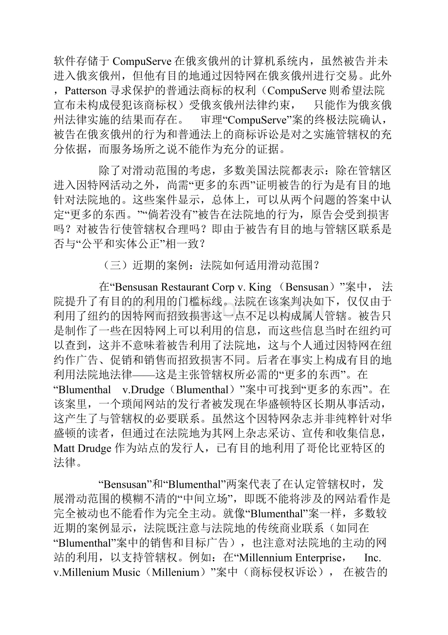 因特网与其管辖权.docx_第3页