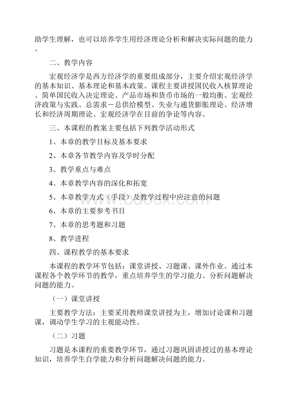 宏观经济学教案完整版.docx_第2页