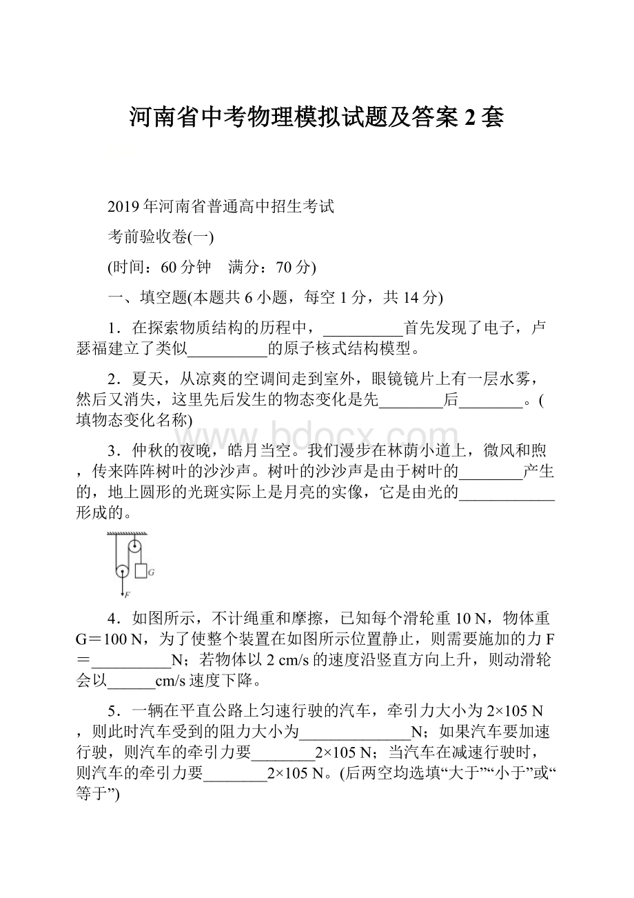 河南省中考物理模拟试题及答案2套.docx