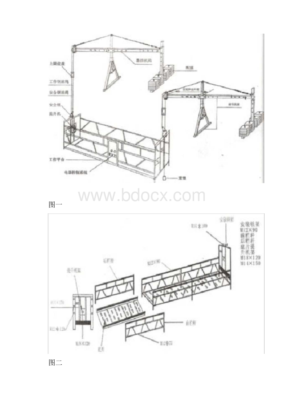 电动吊篮结构及工作原理.docx_第2页