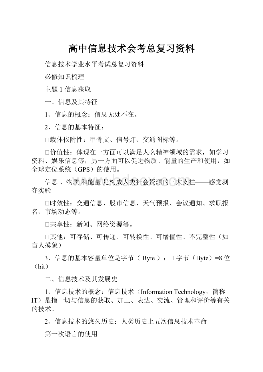 高中信息技术会考总复习资料.docx_第1页