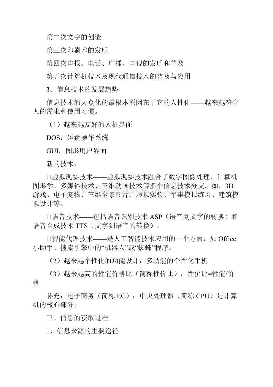 高中信息技术会考总复习资料.docx_第2页