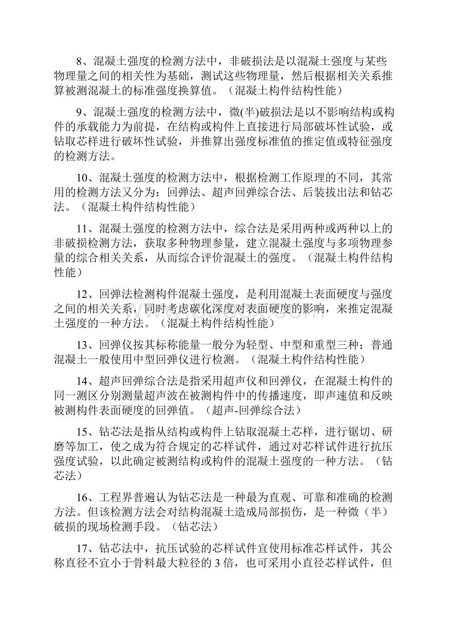 主体结构检测试题附答案.docx_第2页