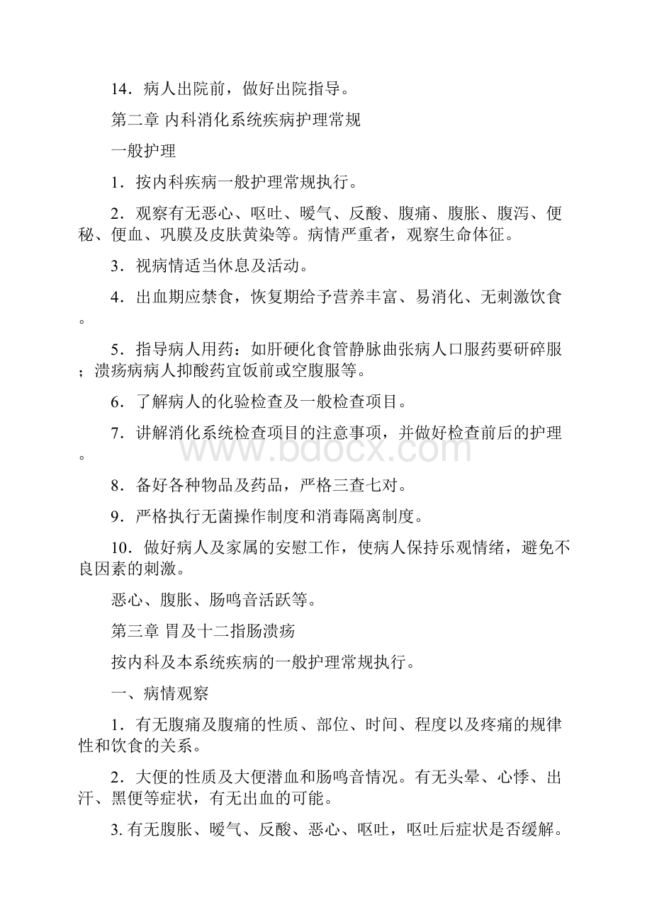 内科疾病护理常规教案资料.docx_第2页