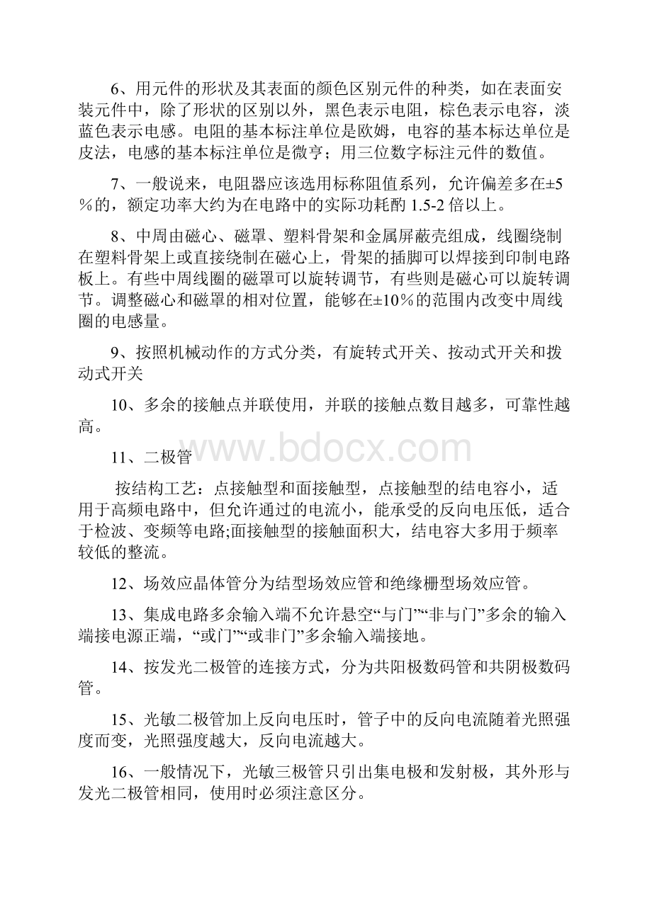 电子工艺基础复习资料.docx_第2页