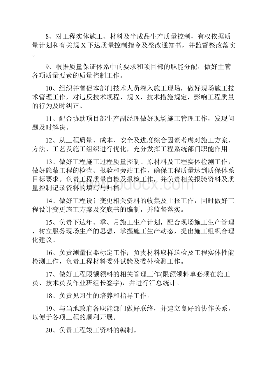 成都地铁工程部管理制度车站二工区.docx_第2页