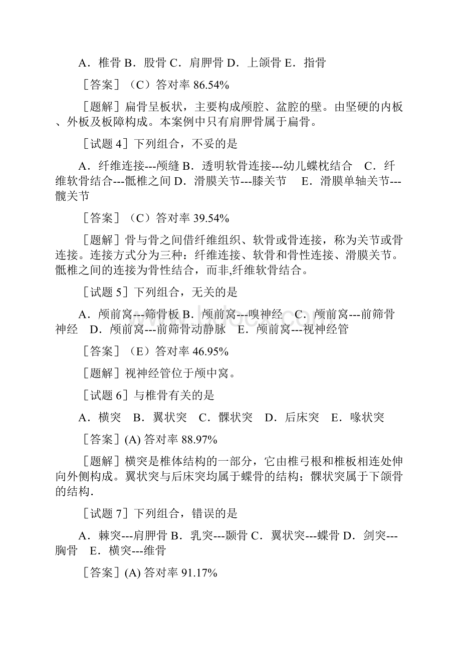 放射医学技术主管技师资格考试基础知识试题及答案.docx_第2页