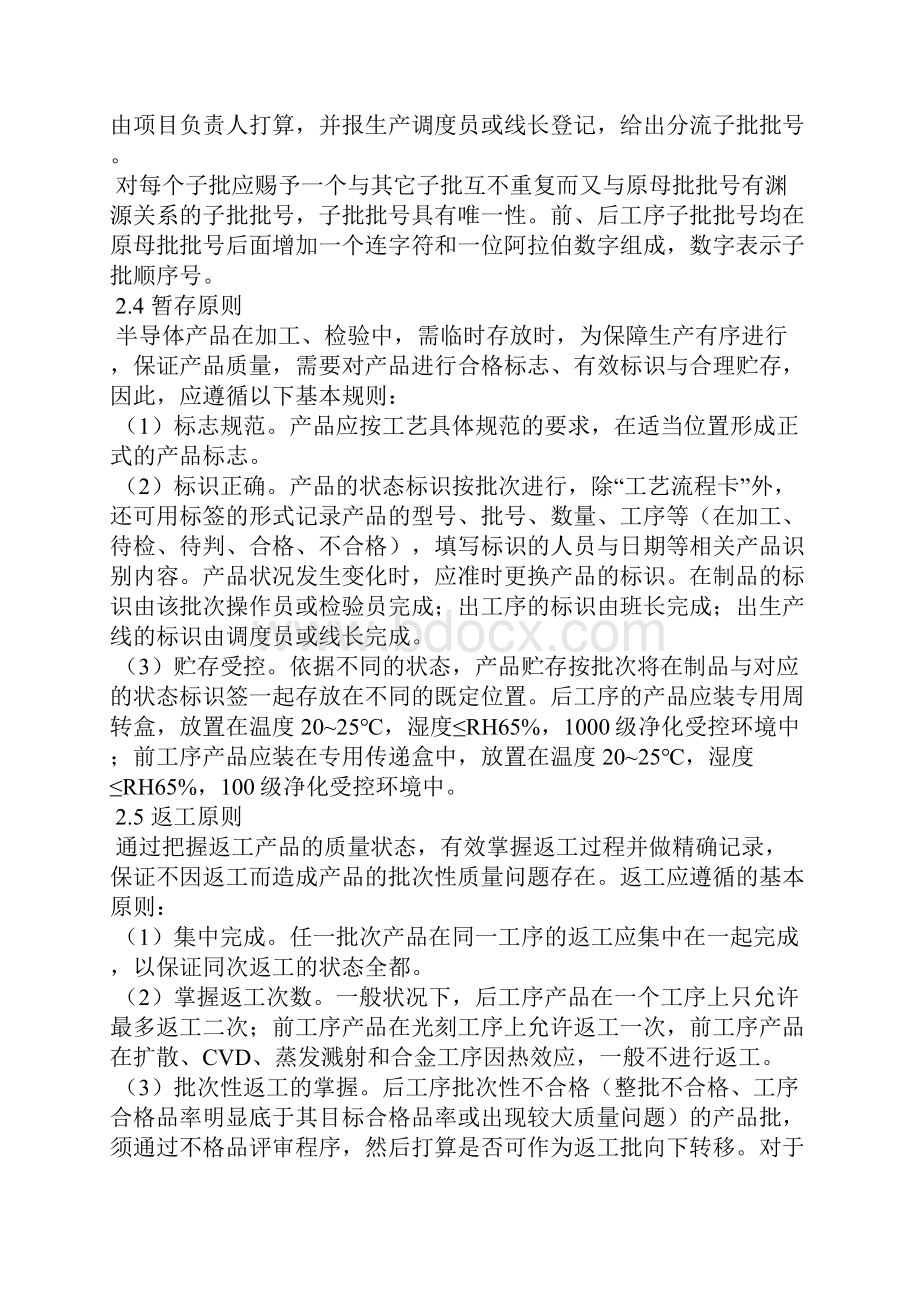 半导体企业生产线管理的十大基本原则.docx_第3页