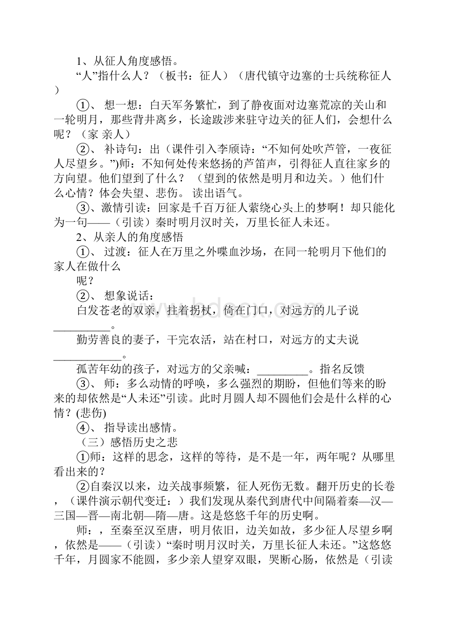 王昌龄《出塞》最新教学设计.docx_第3页