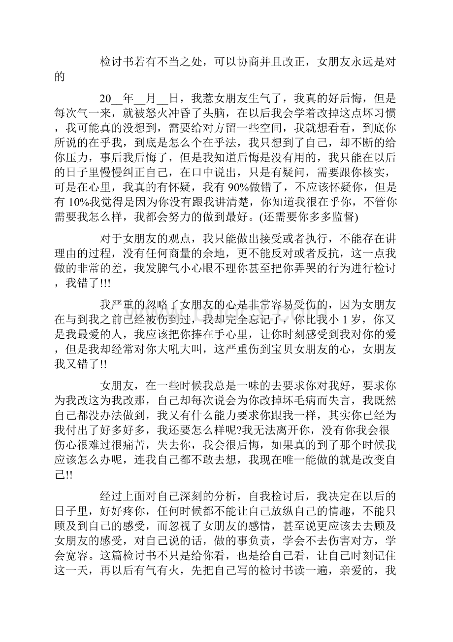 给女朋友的检讨书5篇范文.docx_第3页