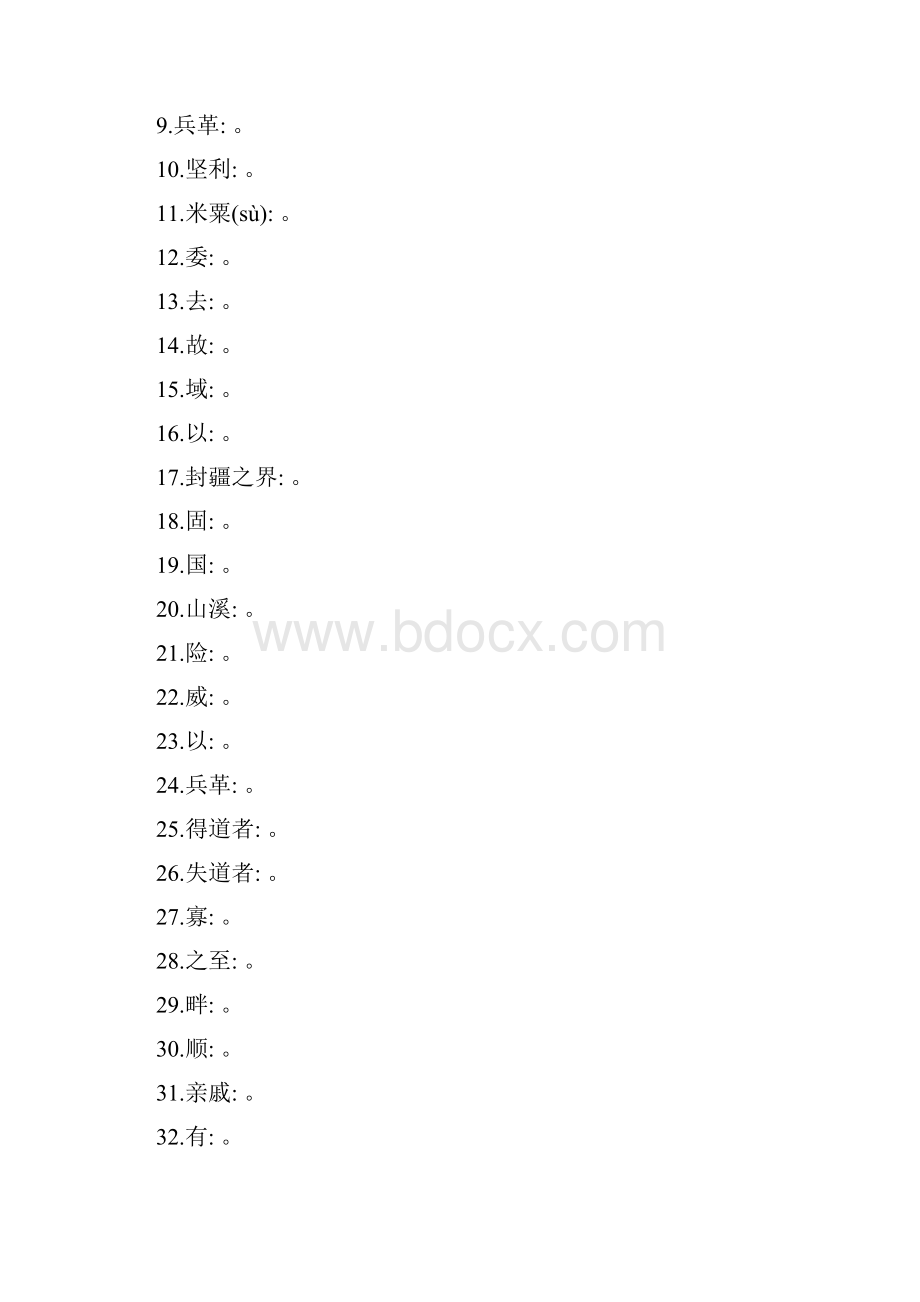 部编版八年级语文上册文言文知识梳理及真题训练《得道多助 失道寡助》含答案与解析.docx_第3页