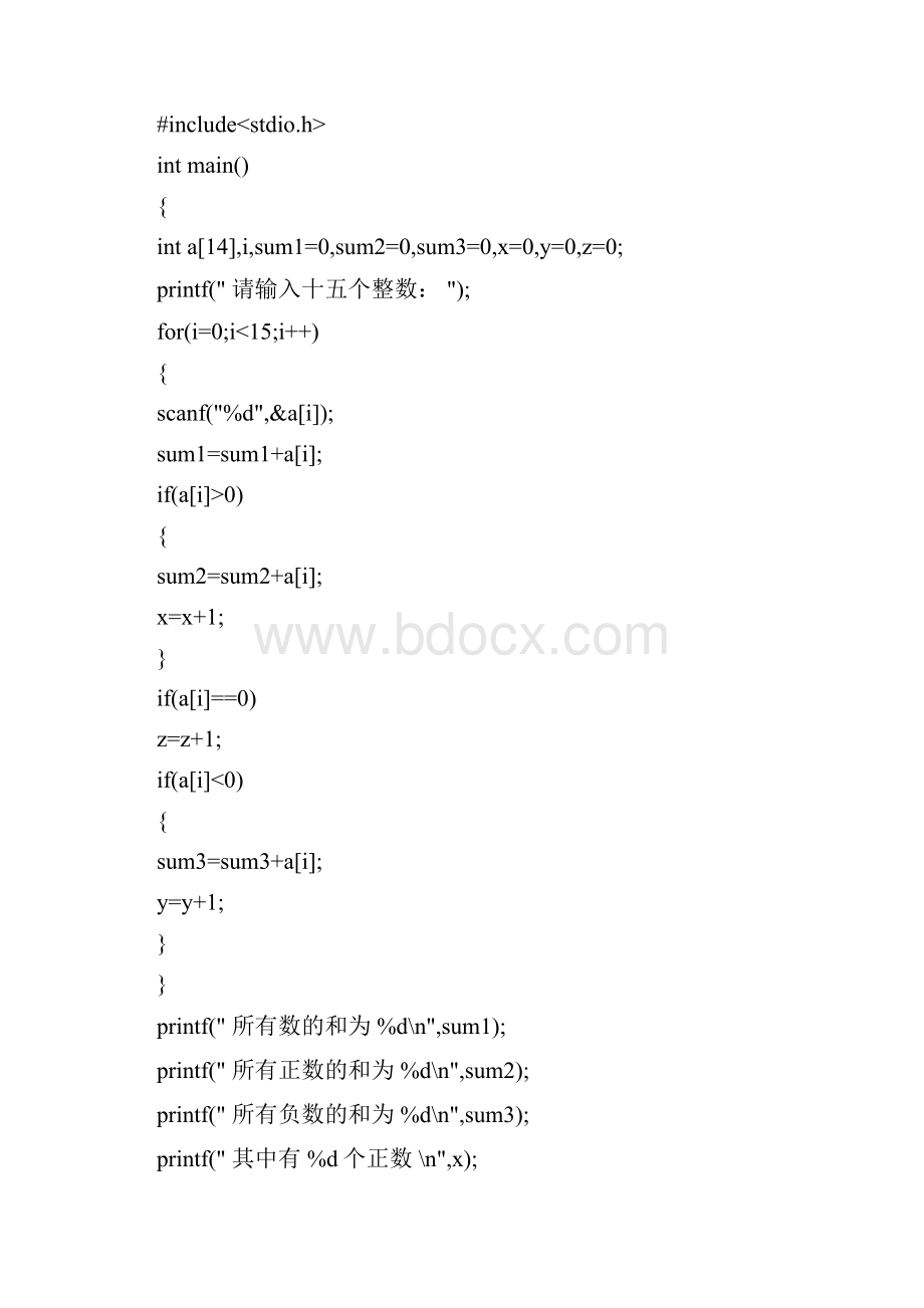 湖北理工学院c语言程序设计实验3答案.docx_第2页