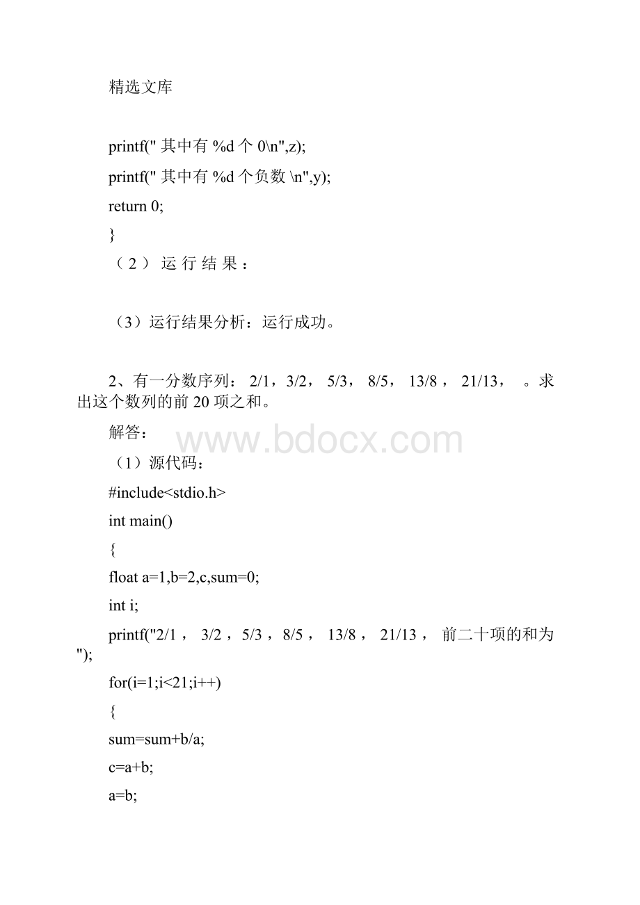 湖北理工学院c语言程序设计实验3答案.docx_第3页