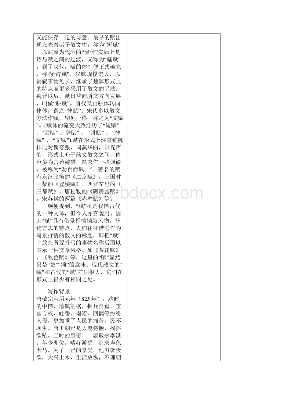 阿房宫赋导学案.docx_第3页