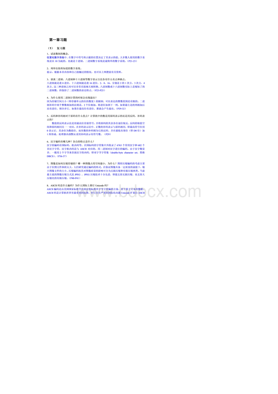 新编计算机科学概论刘艺蔡敏习题与答案.docx_第2页