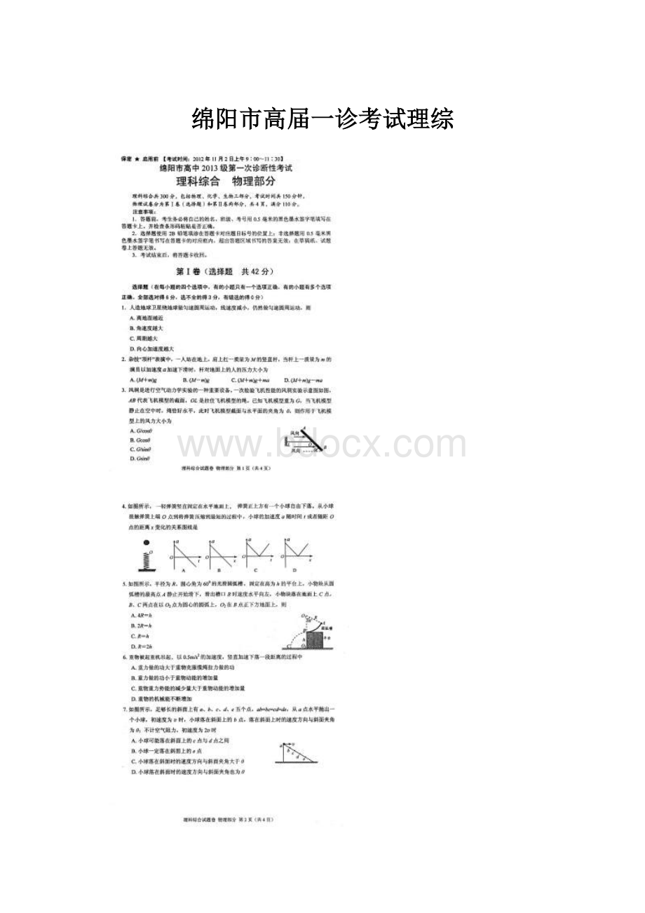 绵阳市高届一诊考试理综.docx