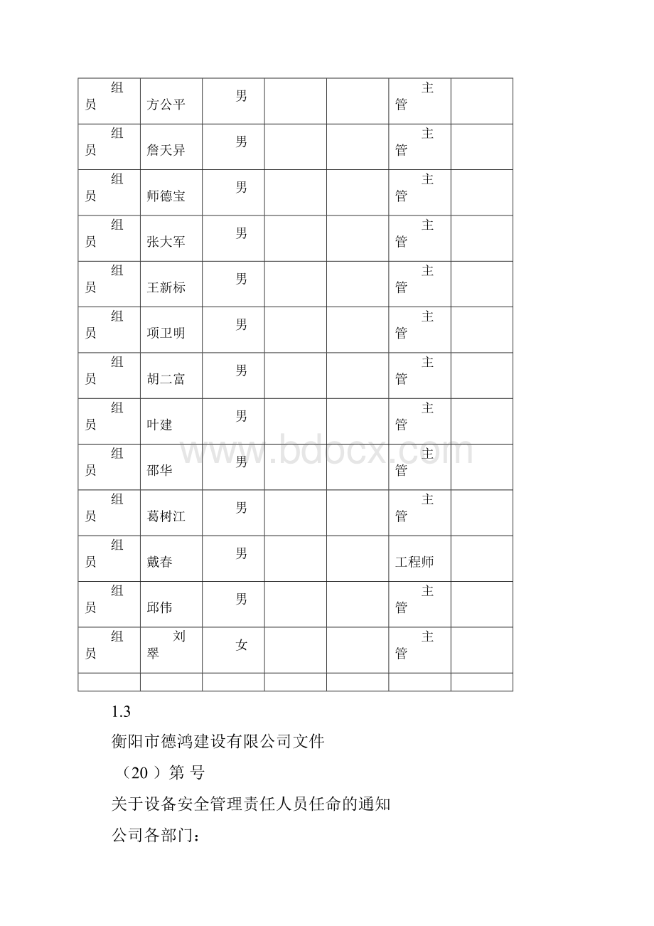 企业设备管理台帐制度1.docx_第3页