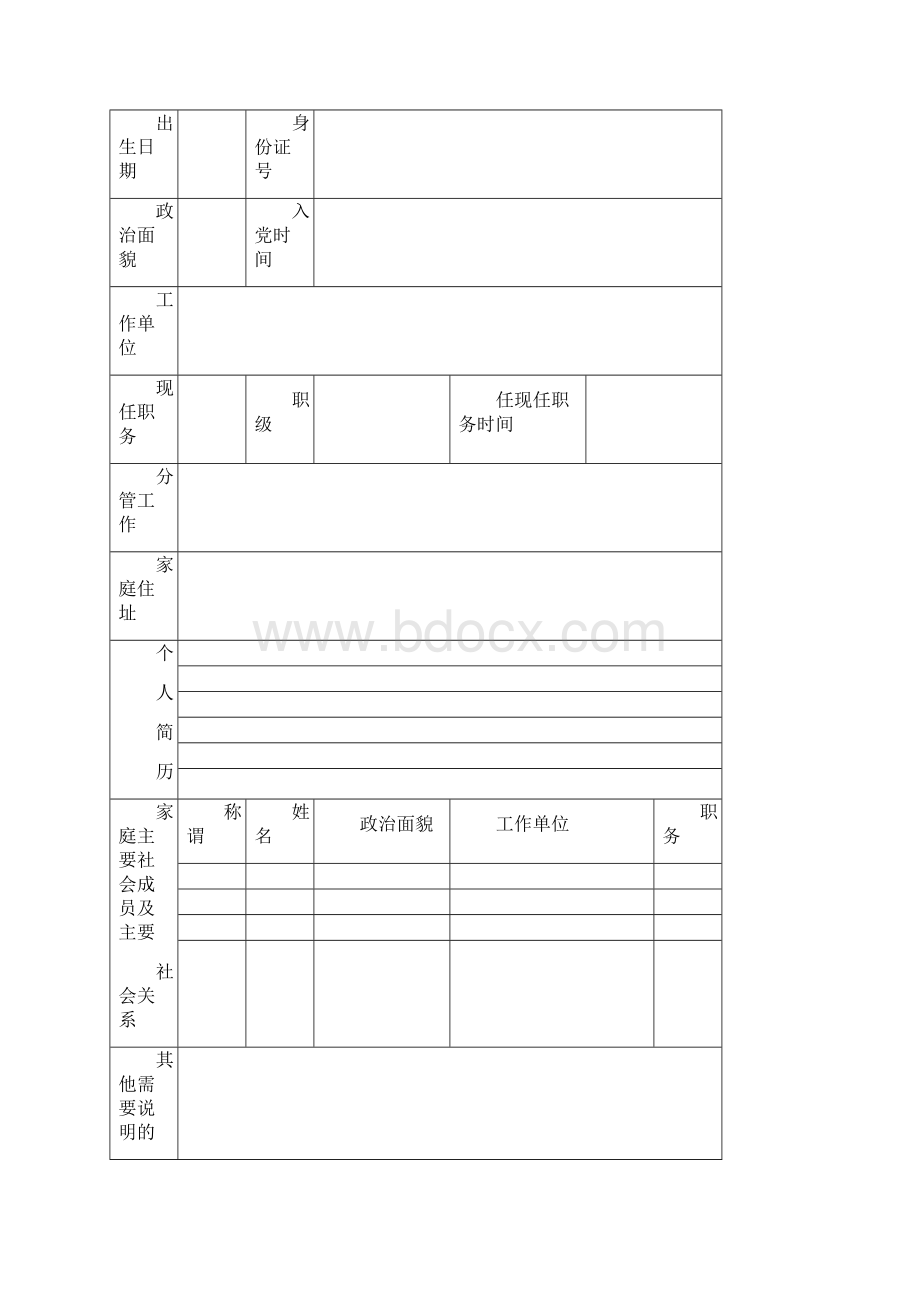 9党风廉政建设责任制民主测评表.docx_第3页