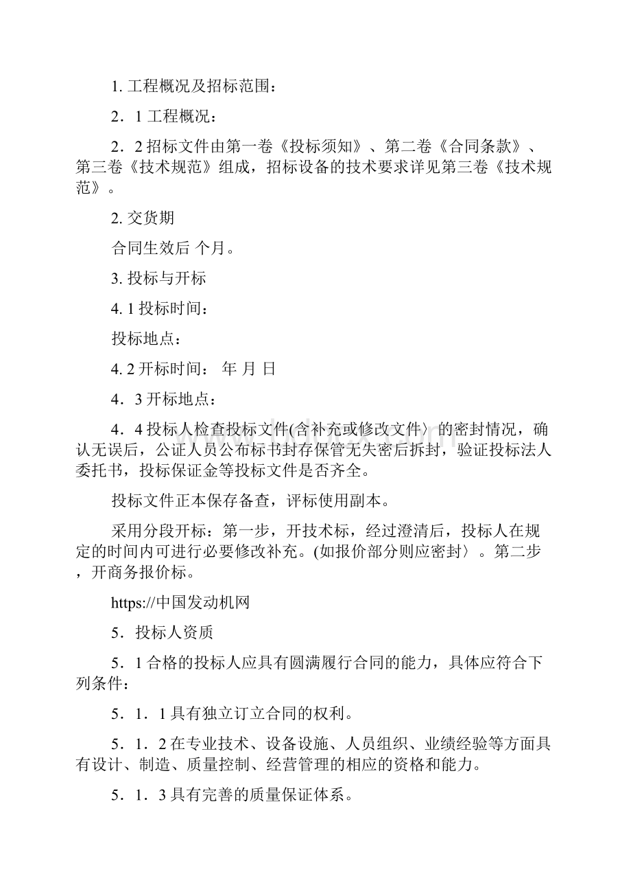 设备招标文件包括哪些内容设备招标文件范本.docx_第2页