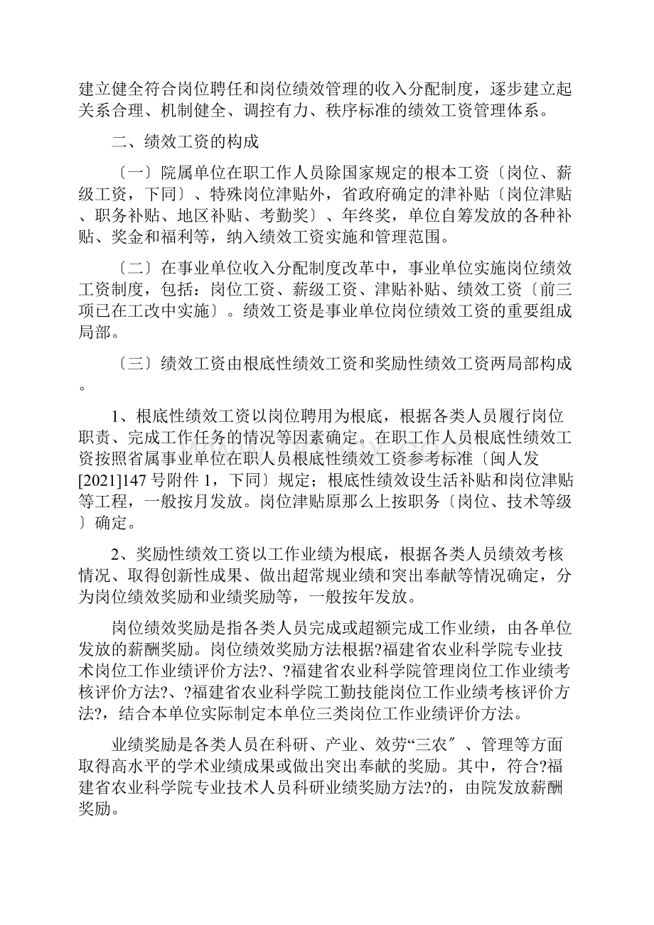 福建省农业科学院关于实施绩效工资工作管理暂行规定.docx_第2页