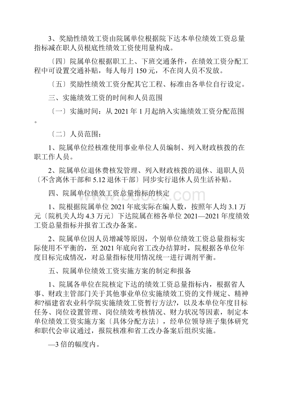 福建省农业科学院关于实施绩效工资工作管理暂行规定.docx_第3页