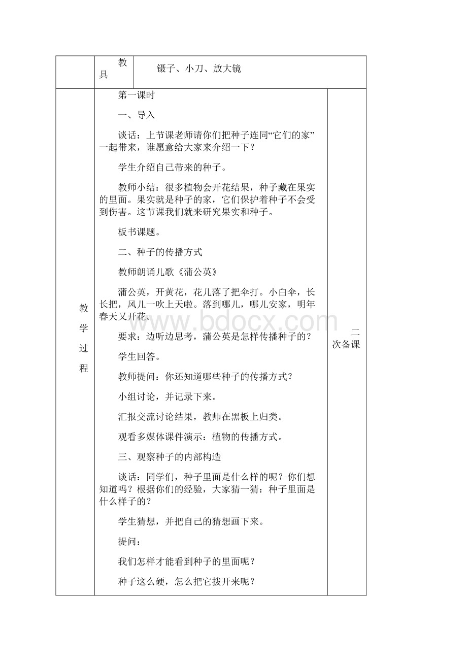 苏教版小学科学三年级下册第二单元教案共课时.docx_第2页