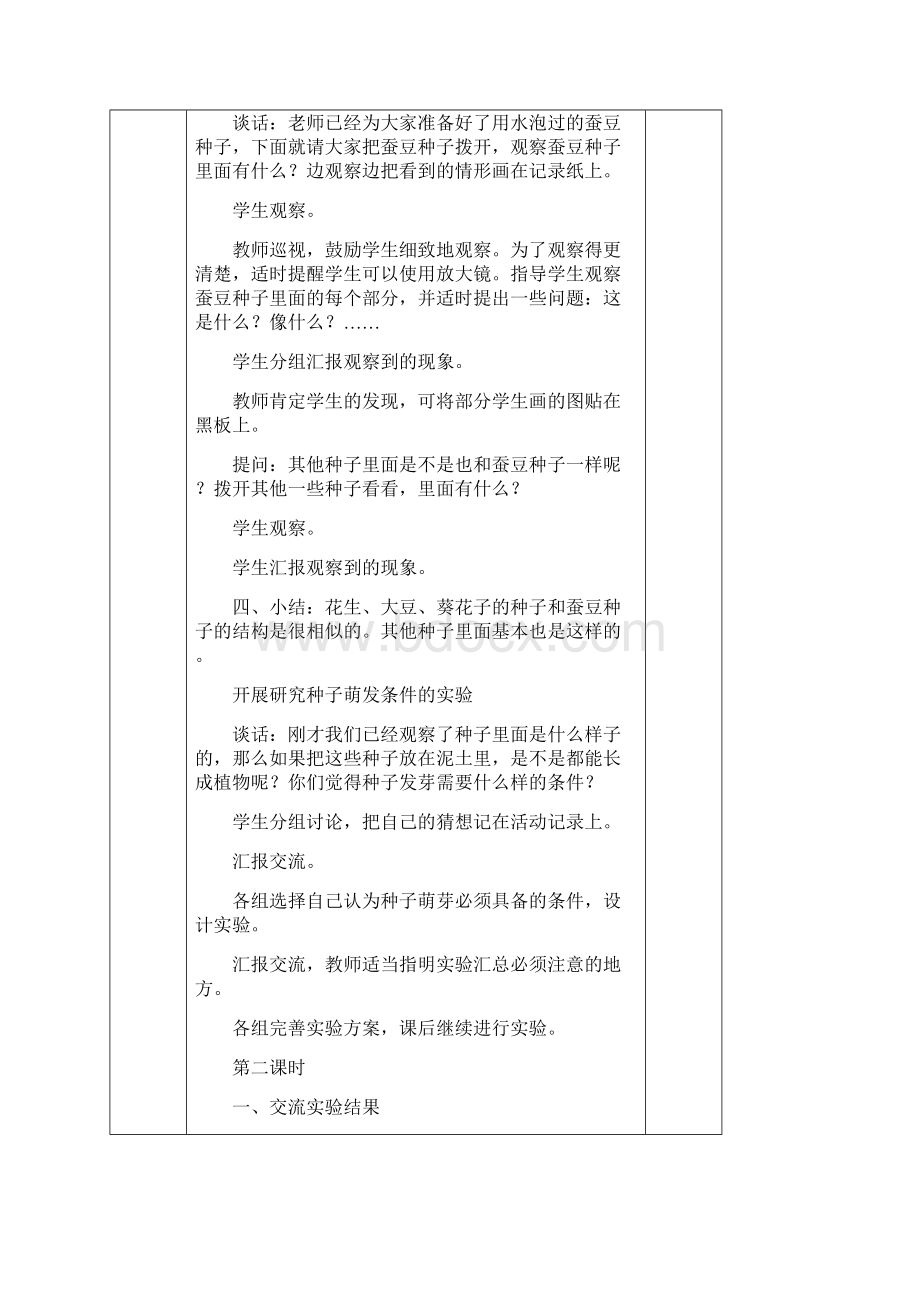 苏教版小学科学三年级下册第二单元教案共课时.docx_第3页