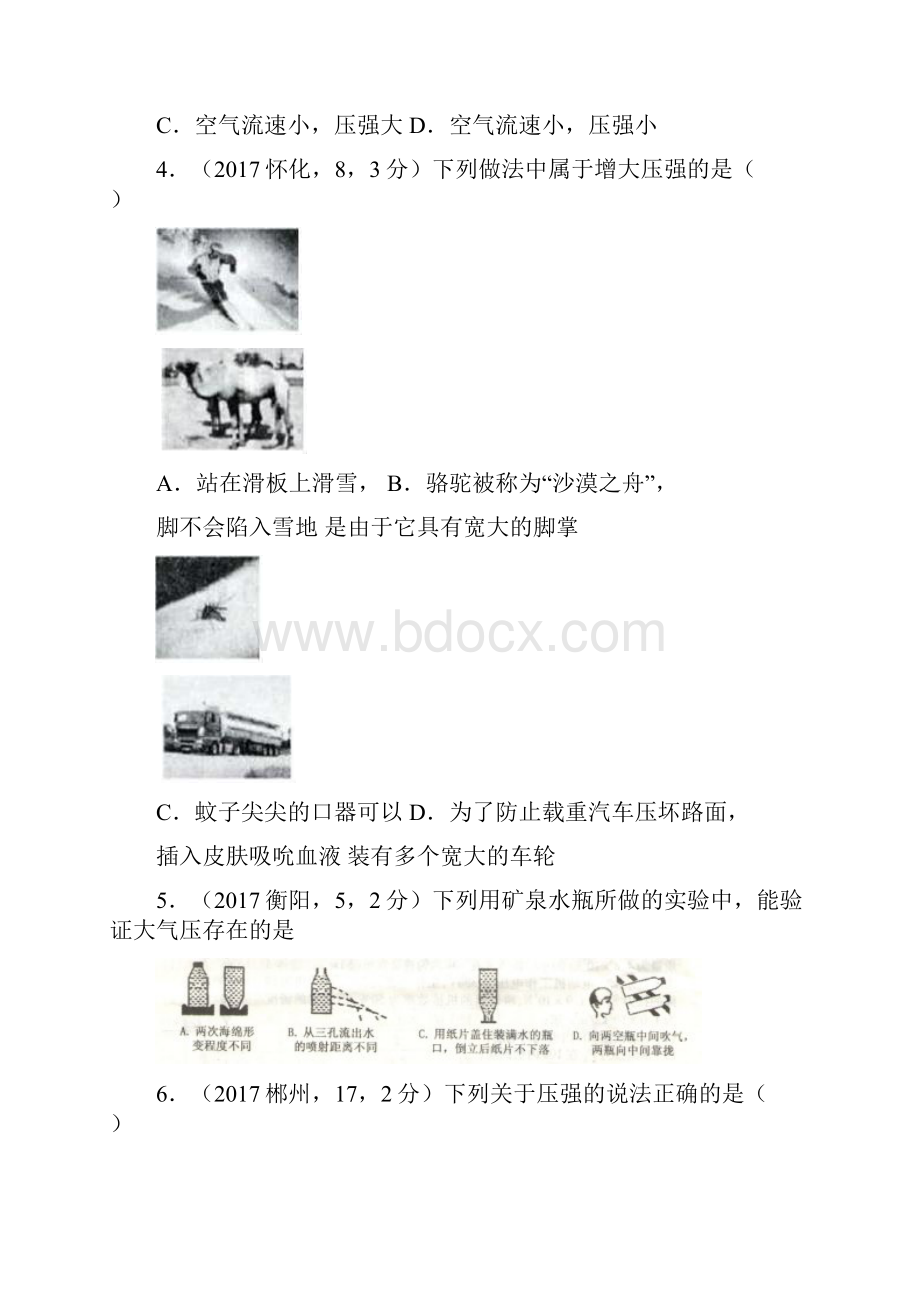 最新中考试题汇编压强.docx_第2页