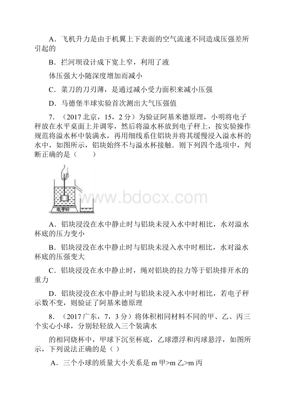 最新中考试题汇编压强.docx_第3页