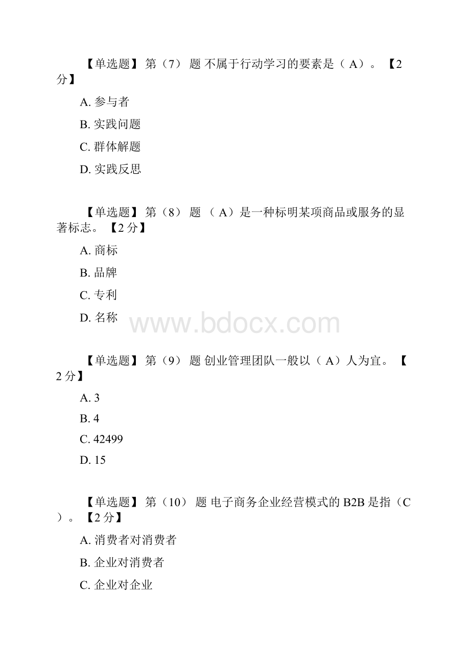 最新专业技术人员创业能力建设读本在线考试满分答案07.docx_第3页