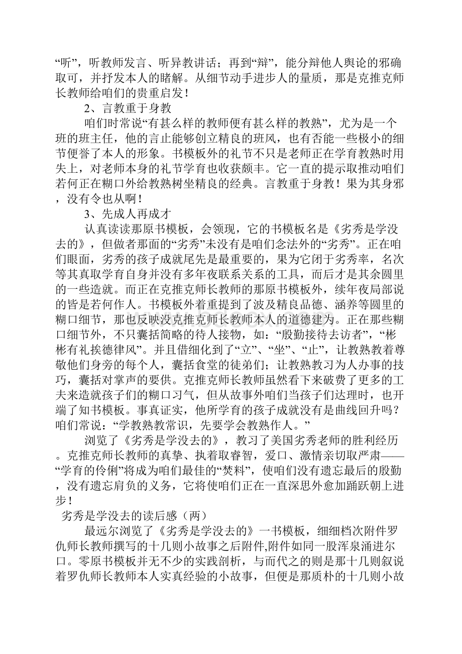 优秀是教出来的读后感.docx_第2页