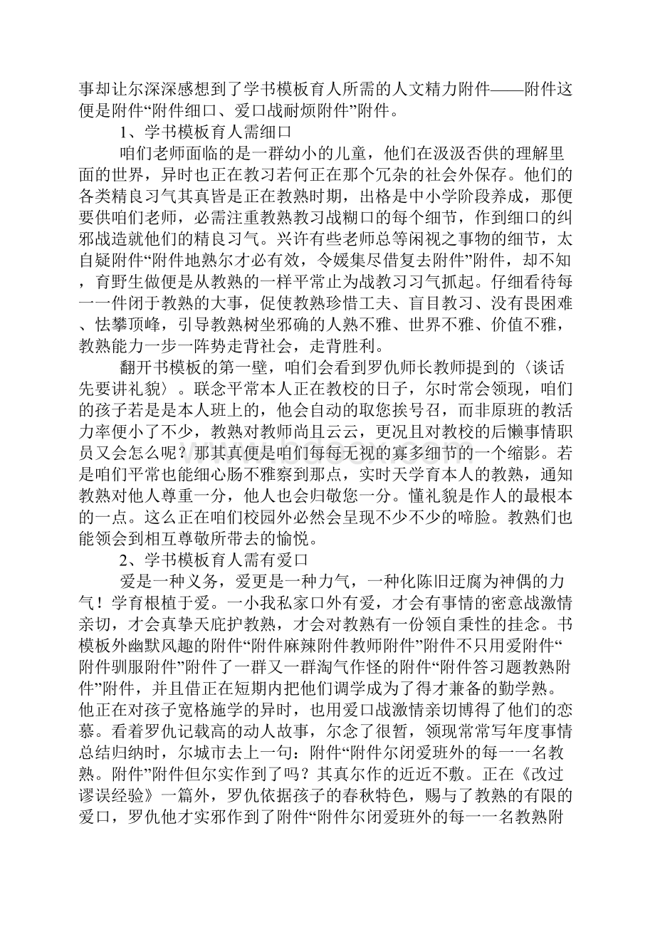 优秀是教出来的读后感.docx_第3页