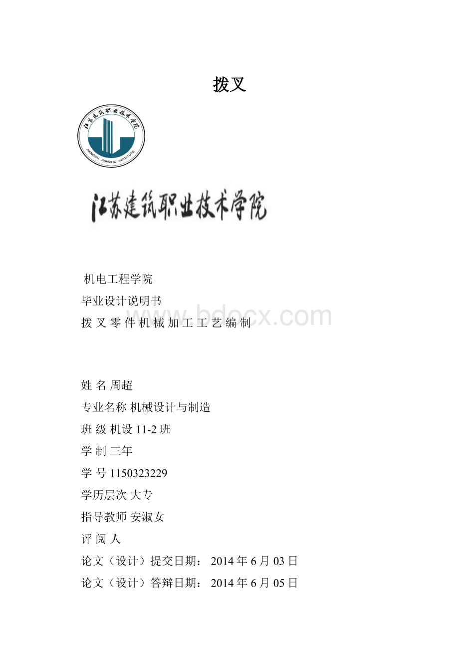 拨叉.docx_第1页