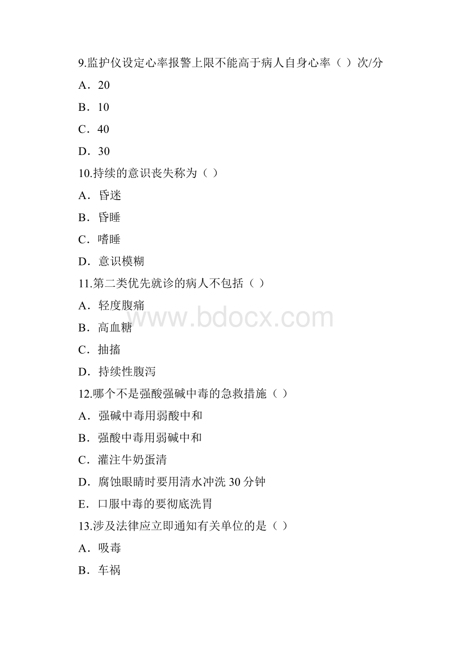 急救护理学ⅡB卷.docx_第3页